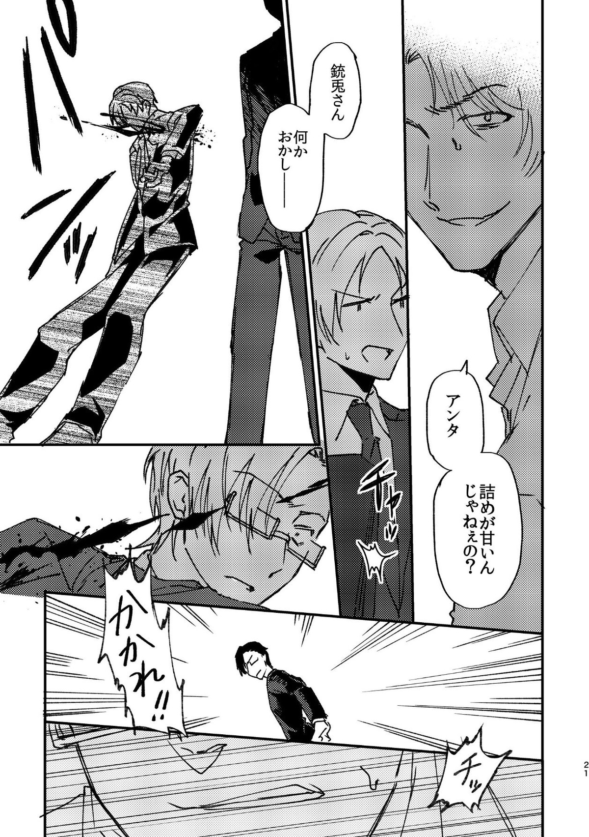 復讐×凌辱 気丈な男にたくさんひどいことする本【ヒプノシスマイク/モブ銃(モブ×入間銃兎)】 page 20