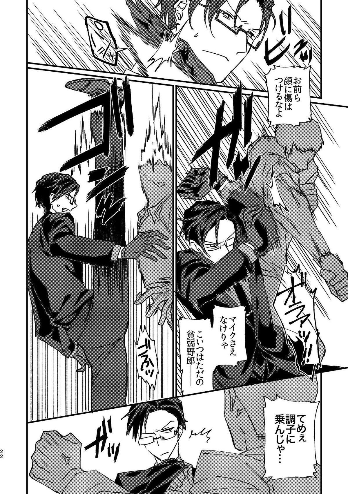 復讐×凌辱 気丈な男にたくさんひどいことする本【ヒプノシスマイク/モブ銃(モブ×入間銃兎)】 page 21
