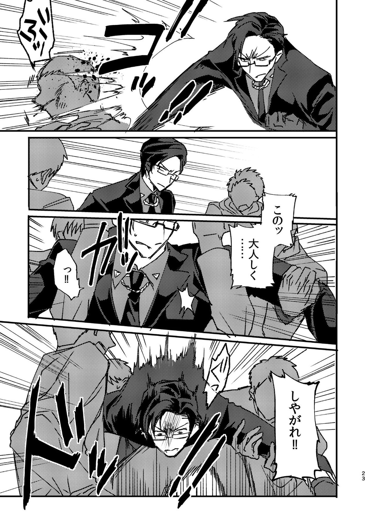 復讐×凌辱 気丈な男にたくさんひどいことする本【ヒプノシスマイク/モブ銃(モブ×入間銃兎)】 page 22