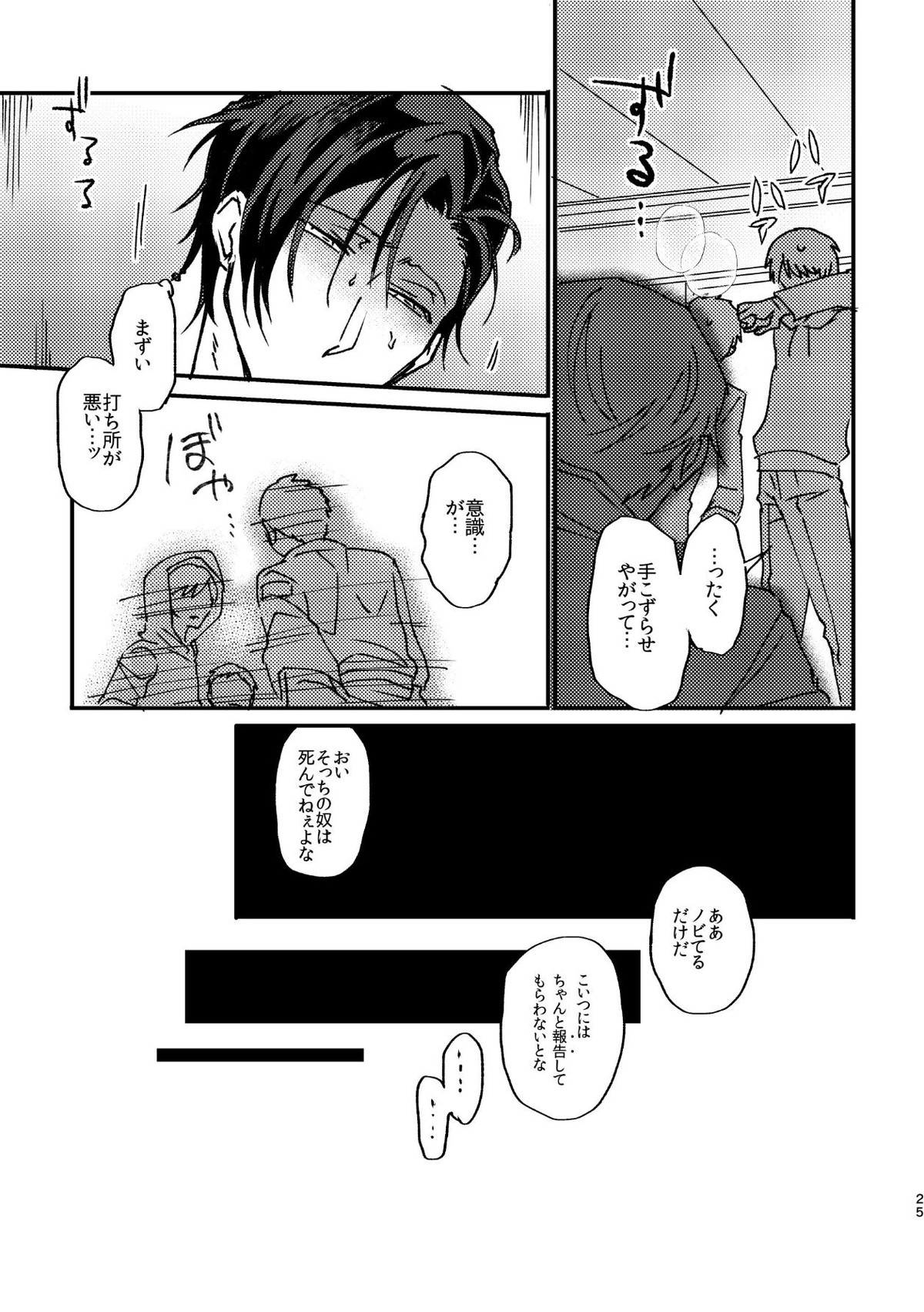復讐×凌辱 気丈な男にたくさんひどいことする本【ヒプノシスマイク/モブ銃(モブ×入間銃兎)】 page 24