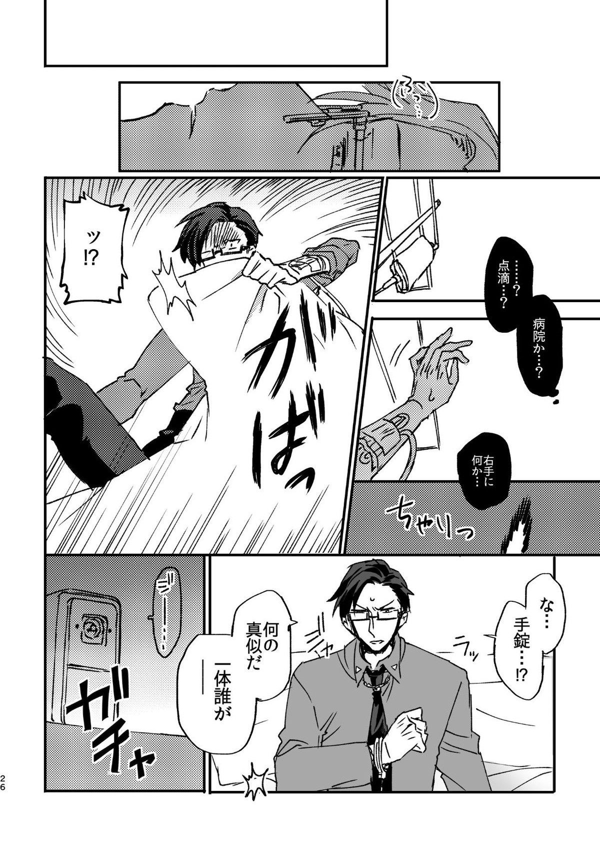 復讐×凌辱 気丈な男にたくさんひどいことする本【ヒプノシスマイク/モブ銃(モブ×入間銃兎)】 page 25
