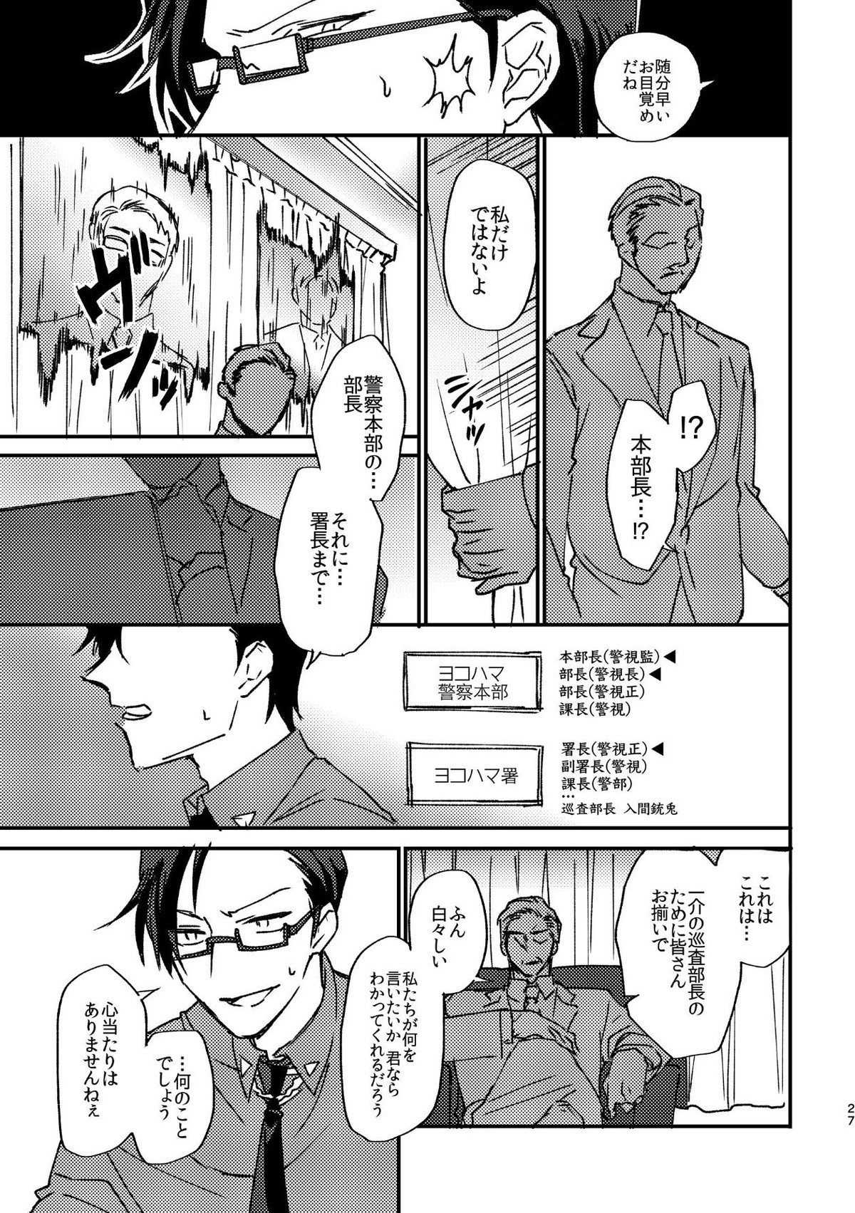 復讐×凌辱 気丈な男にたくさんひどいことする本【ヒプノシスマイク/モブ銃(モブ×入間銃兎)】 page 26