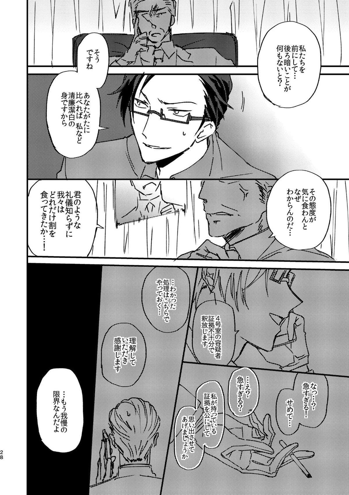 復讐×凌辱 気丈な男にたくさんひどいことする本【ヒプノシスマイク/モブ銃(モブ×入間銃兎)】 page 27