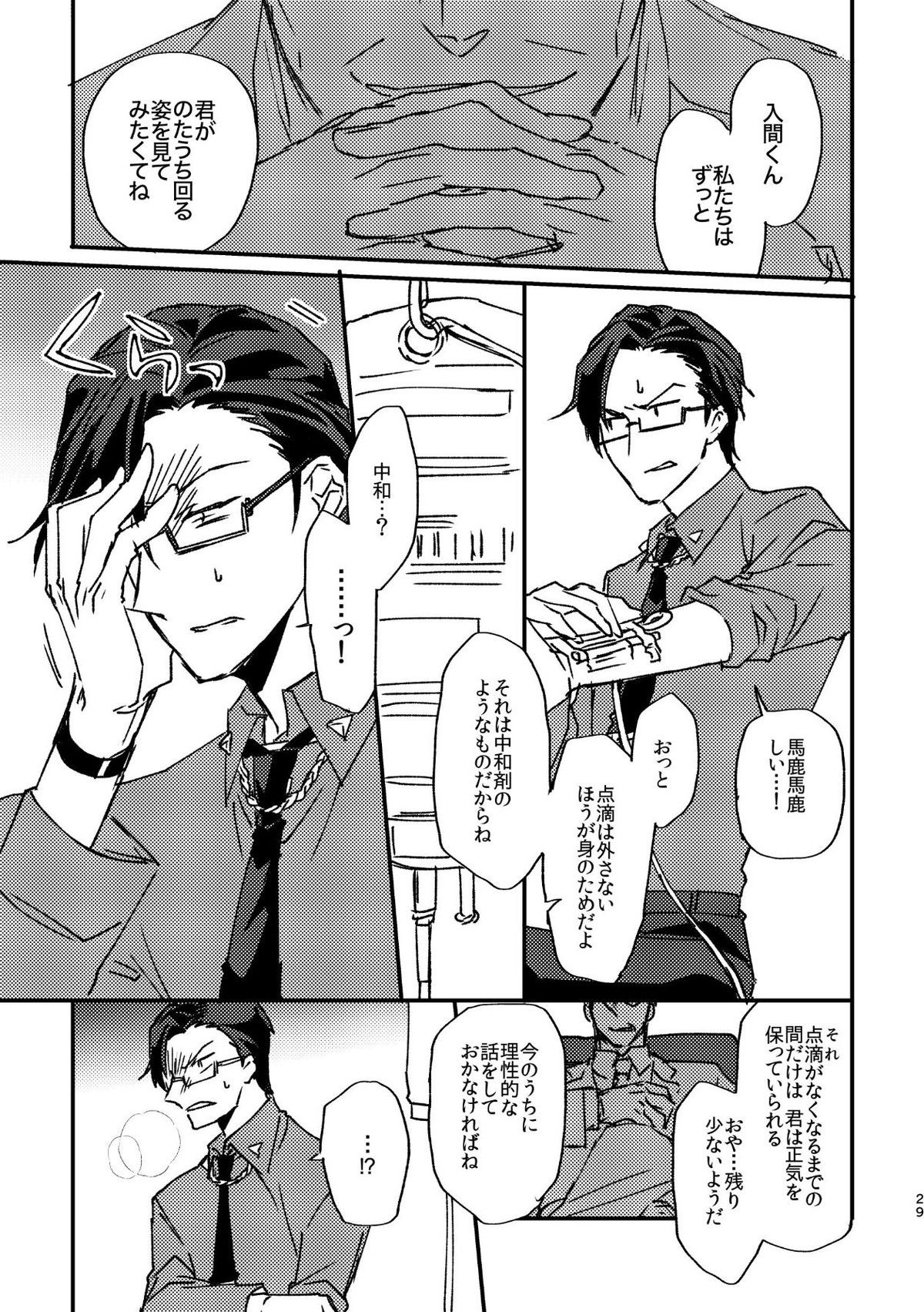 復讐×凌辱 気丈な男にたくさんひどいことする本【ヒプノシスマイク/モブ銃(モブ×入間銃兎)】 page 28