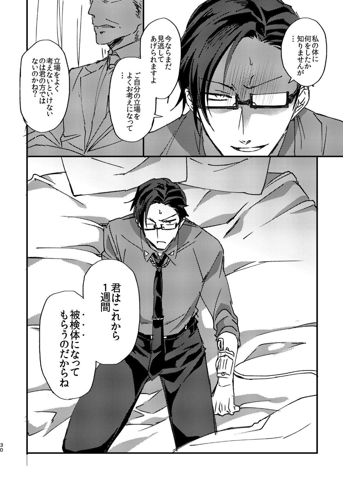 復讐×凌辱 気丈な男にたくさんひどいことする本【ヒプノシスマイク/モブ銃(モブ×入間銃兎)】 page 29