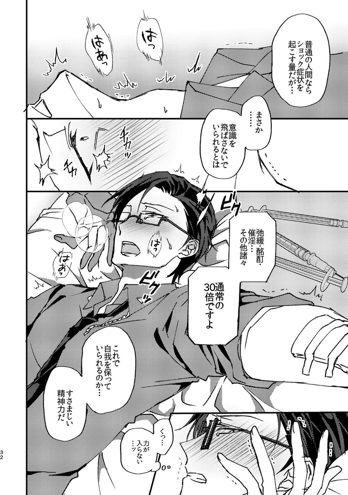 復讐×凌辱 気丈な男にたくさんひどいことする本【ヒプノシスマイク/モブ銃(モブ×入間銃兎)】 page 31