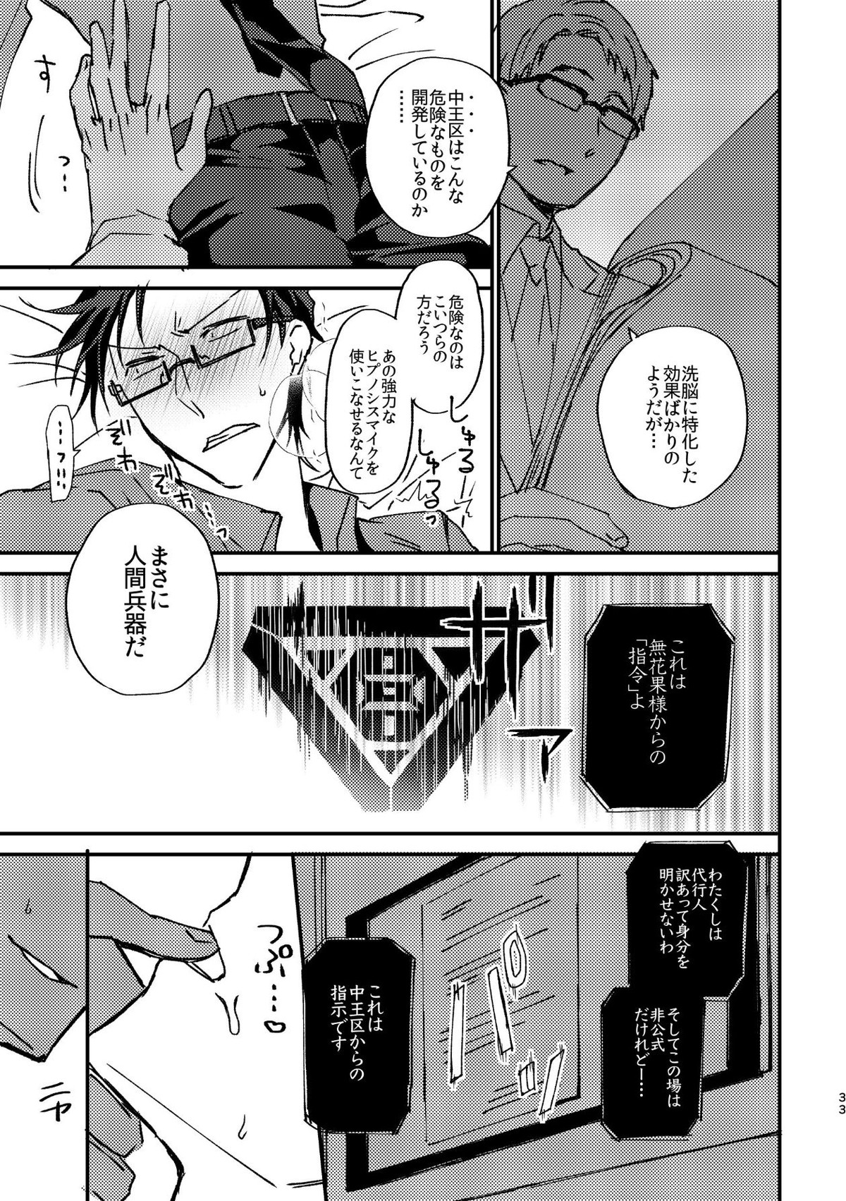 復讐×凌辱 気丈な男にたくさんひどいことする本【ヒプノシスマイク/モブ銃(モブ×入間銃兎)】 page 32