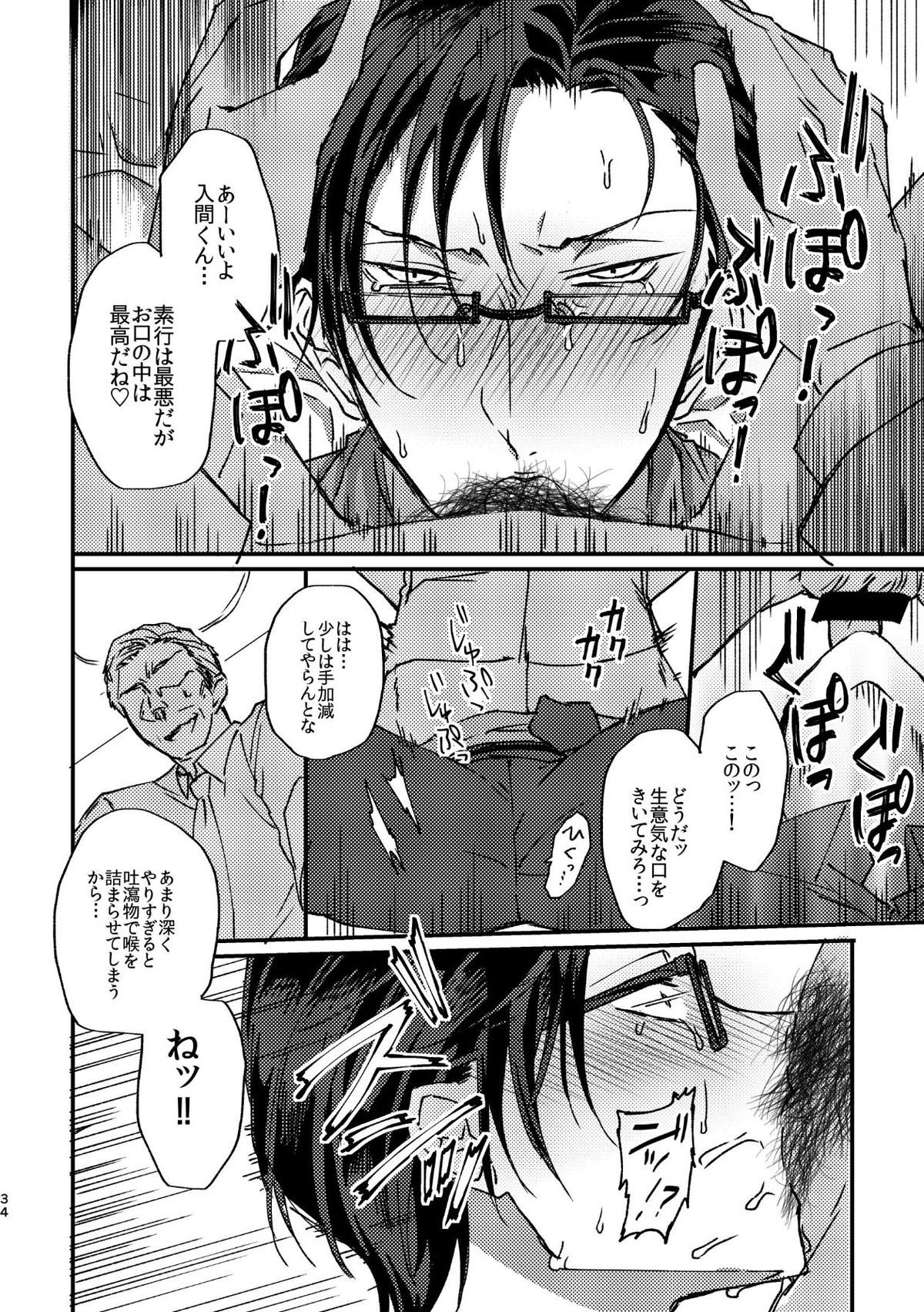 復讐×凌辱 気丈な男にたくさんひどいことする本【ヒプノシスマイク/モブ銃(モブ×入間銃兎)】 page 33