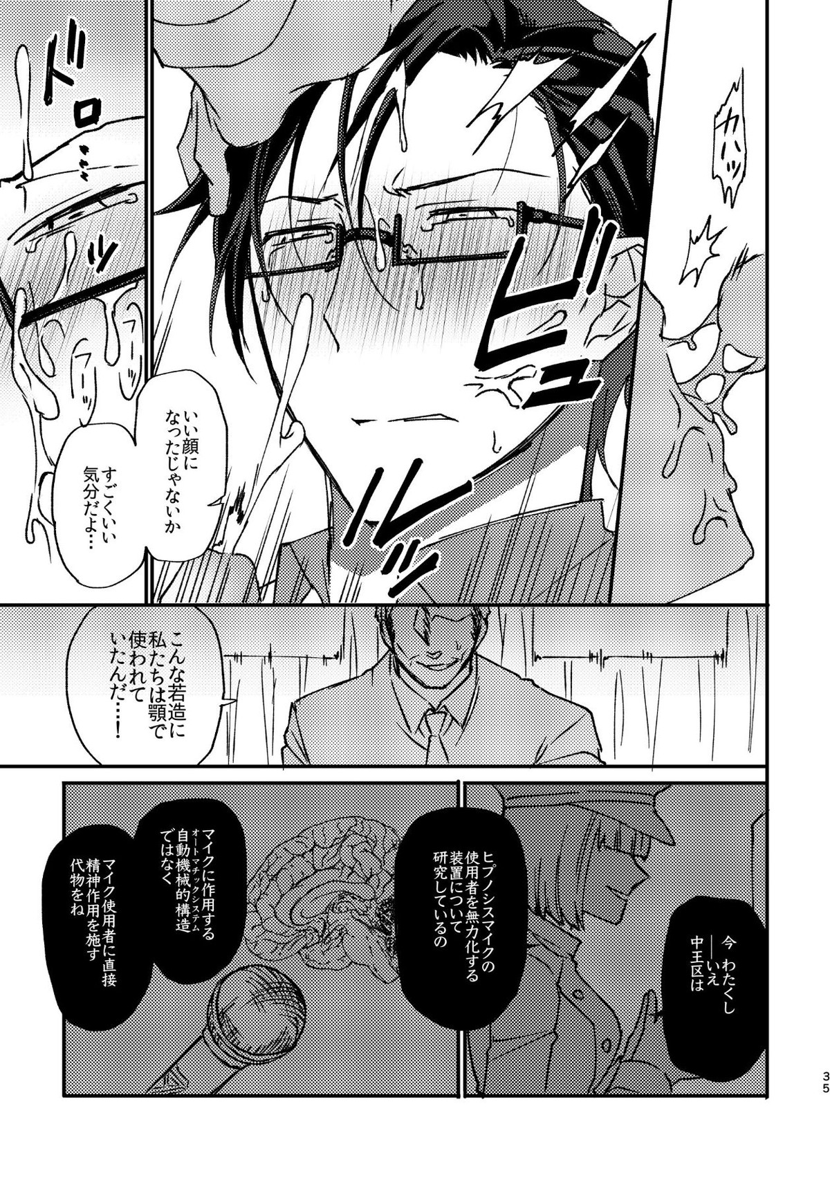 復讐×凌辱 気丈な男にたくさんひどいことする本【ヒプノシスマイク/モブ銃(モブ×入間銃兎)】 page 34