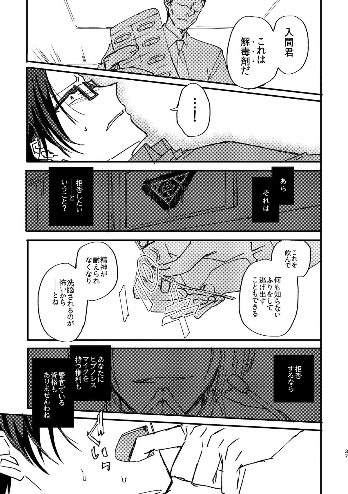 復讐×凌辱 気丈な男にたくさんひどいことする本【ヒプノシスマイク/モブ銃(モブ×入間銃兎)】 page 36