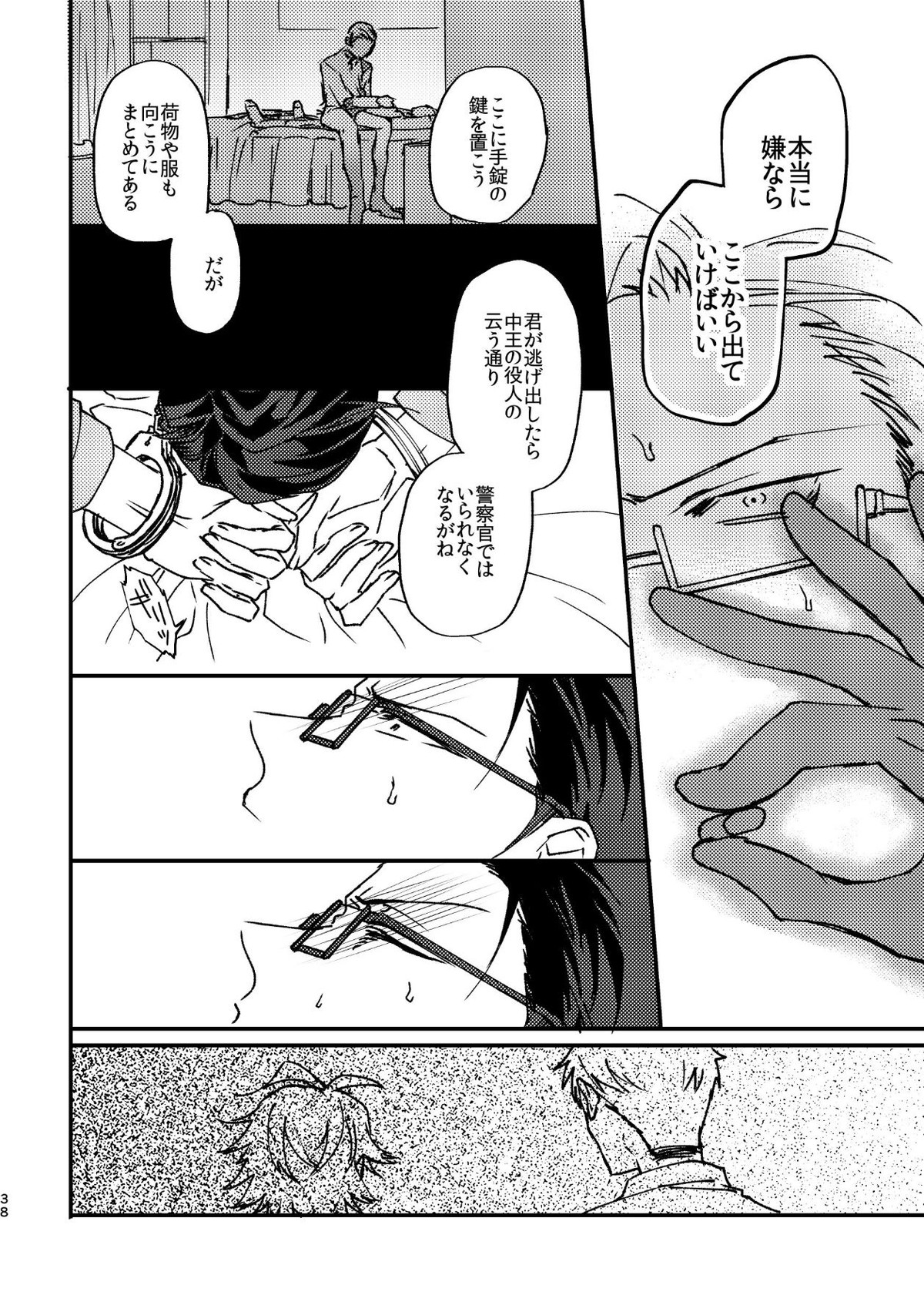 復讐×凌辱 気丈な男にたくさんひどいことする本【ヒプノシスマイク/モブ銃(モブ×入間銃兎)】 page 37