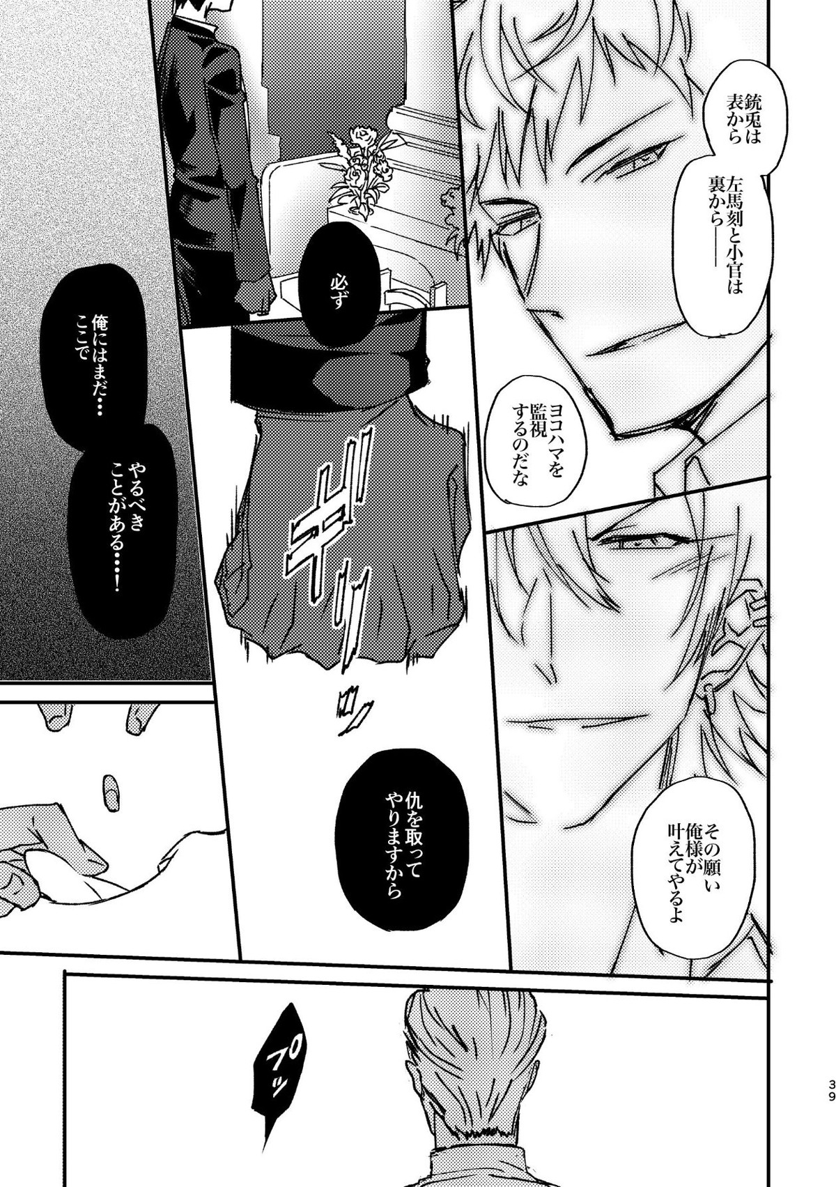 復讐×凌辱 気丈な男にたくさんひどいことする本【ヒプノシスマイク/モブ銃(モブ×入間銃兎)】 page 38