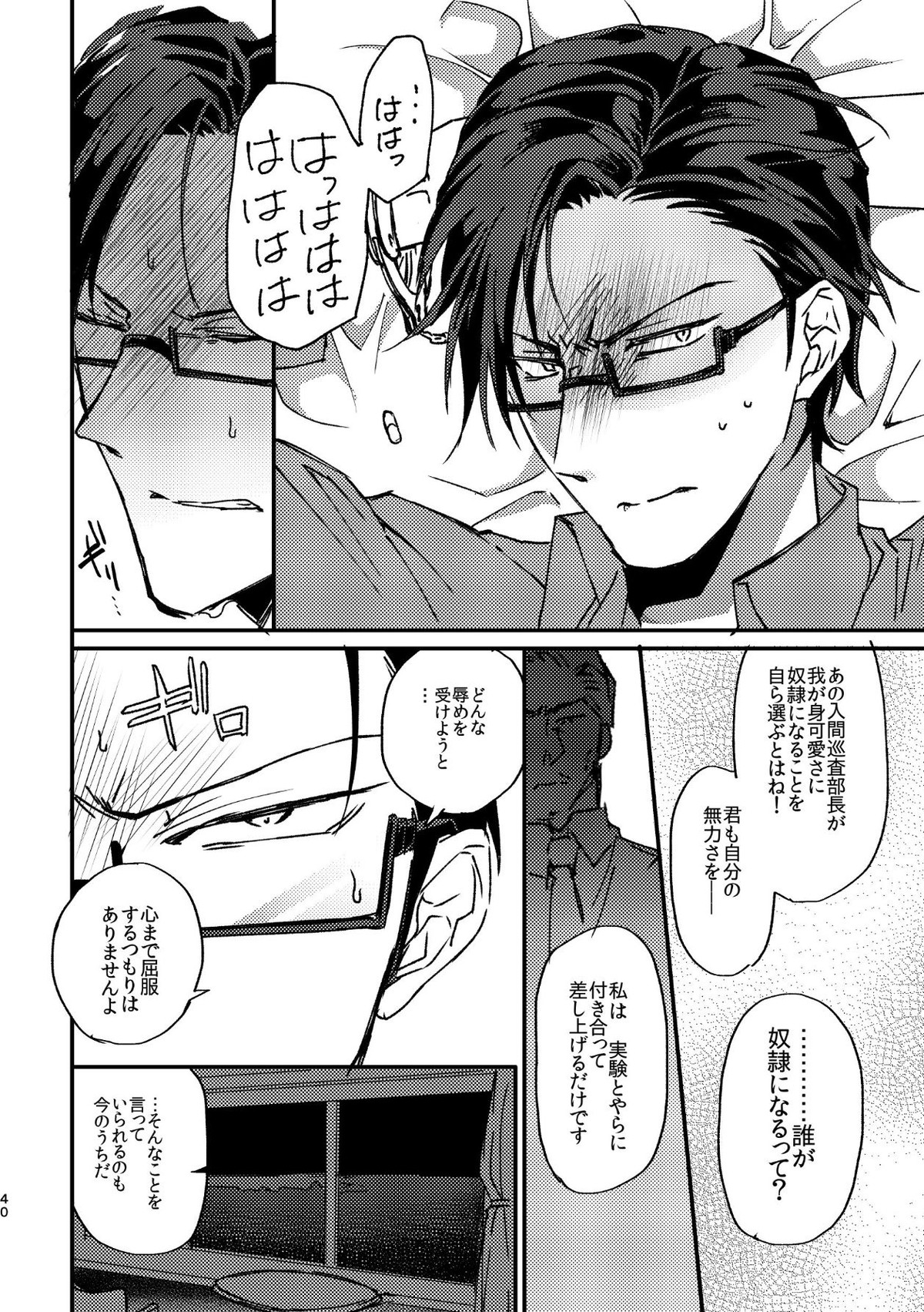 復讐×凌辱 気丈な男にたくさんひどいことする本【ヒプノシスマイク/モブ銃(モブ×入間銃兎)】 page 39