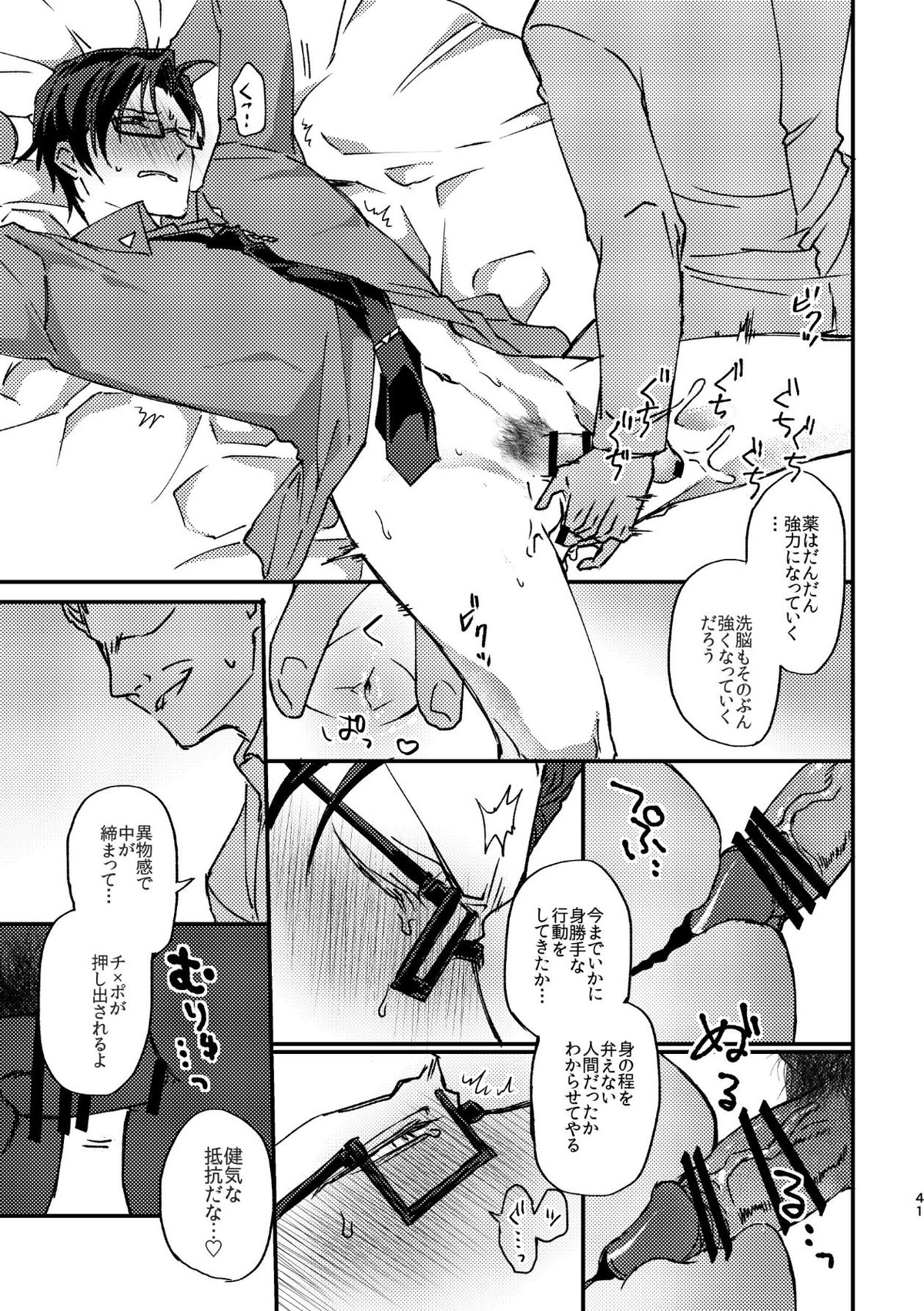 復讐×凌辱 気丈な男にたくさんひどいことする本【ヒプノシスマイク/モブ銃(モブ×入間銃兎)】 page 40