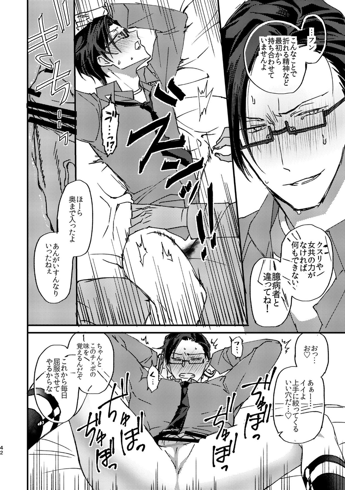 復讐×凌辱 気丈な男にたくさんひどいことする本【ヒプノシスマイク/モブ銃(モブ×入間銃兎)】 page 41
