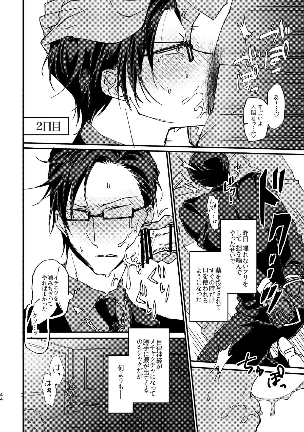 復讐×凌辱 気丈な男にたくさんひどいことする本【ヒプノシスマイク/モブ銃(モブ×入間銃兎)】 page 43