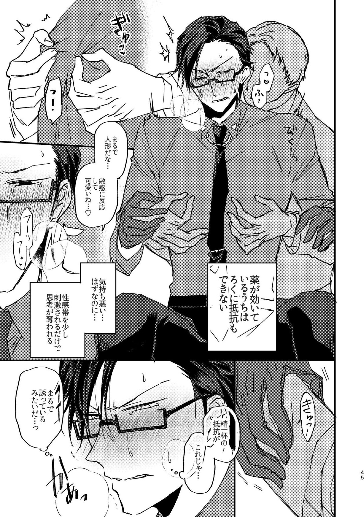 復讐×凌辱 気丈な男にたくさんひどいことする本【ヒプノシスマイク/モブ銃(モブ×入間銃兎)】 page 44
