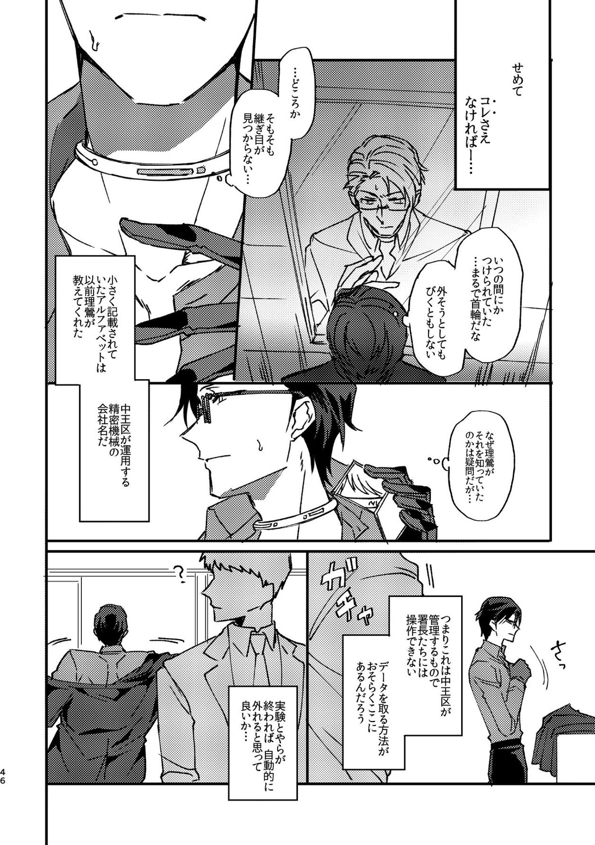 復讐×凌辱 気丈な男にたくさんひどいことする本【ヒプノシスマイク/モブ銃(モブ×入間銃兎)】 page 45