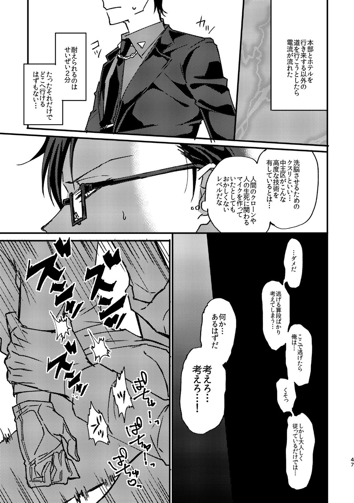 復讐×凌辱 気丈な男にたくさんひどいことする本【ヒプノシスマイク/モブ銃(モブ×入間銃兎)】 page 46