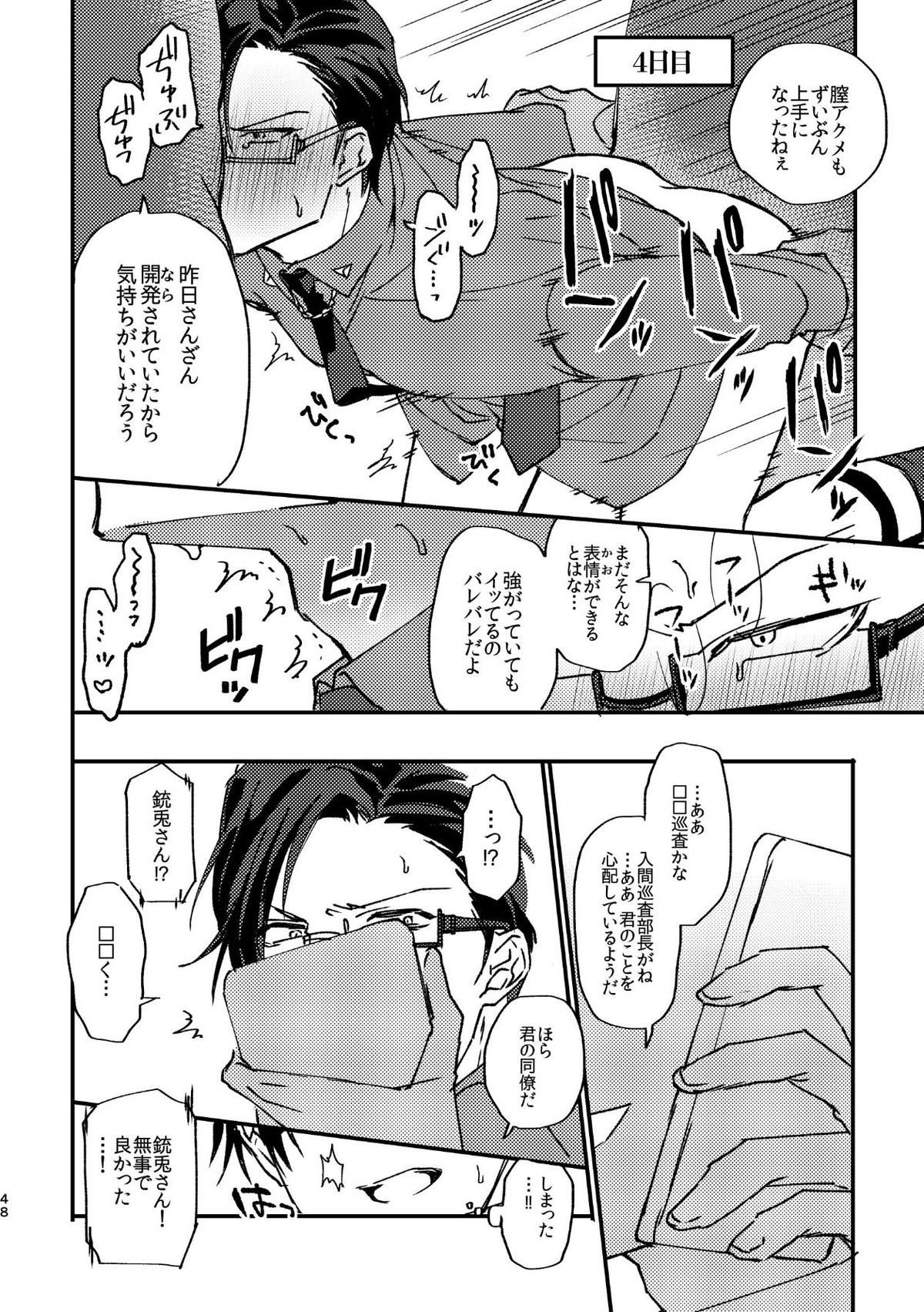 復讐×凌辱 気丈な男にたくさんひどいことする本【ヒプノシスマイク/モブ銃(モブ×入間銃兎)】 page 47