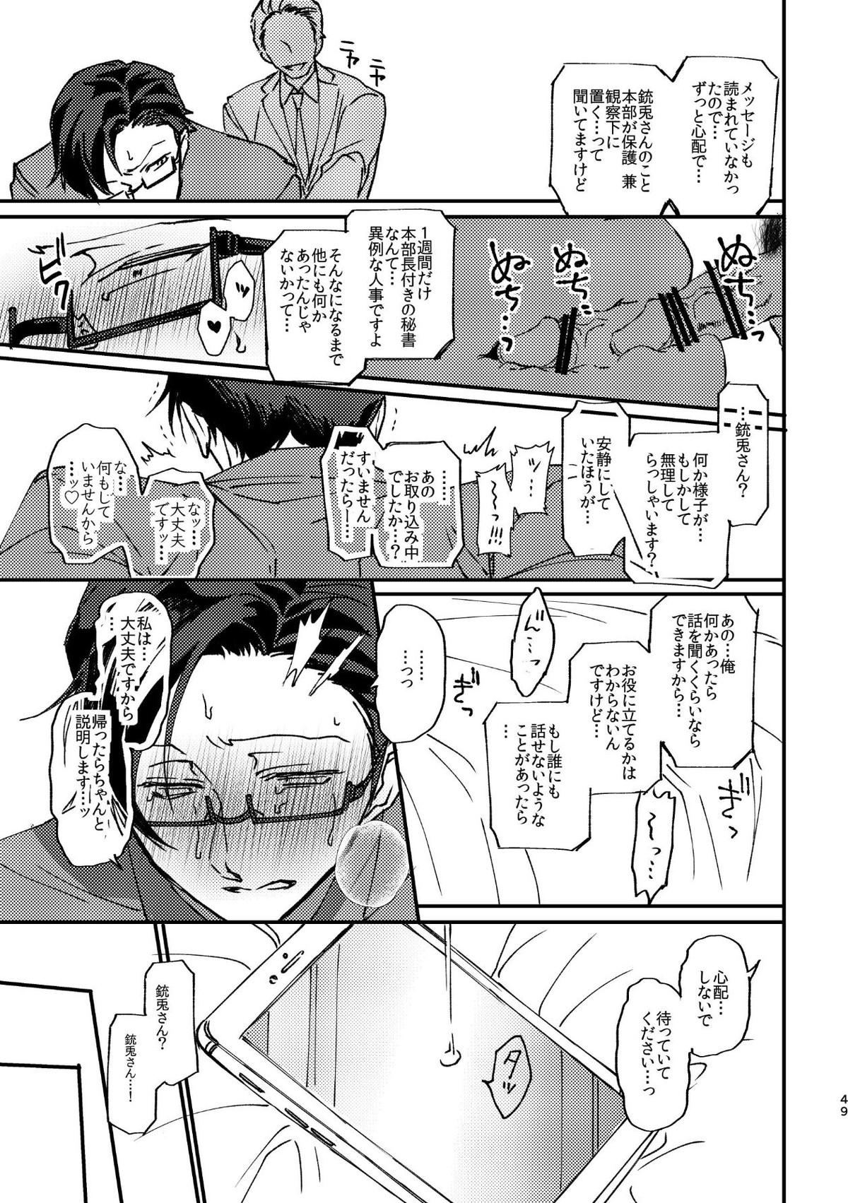 復讐×凌辱 気丈な男にたくさんひどいことする本【ヒプノシスマイク/モブ銃(モブ×入間銃兎)】 page 48