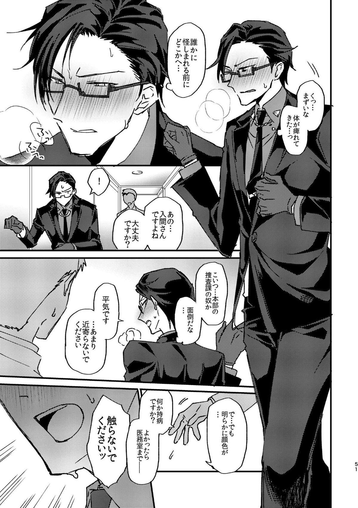 復讐×凌辱 気丈な男にたくさんひどいことする本【ヒプノシスマイク/モブ銃(モブ×入間銃兎)】 page 50