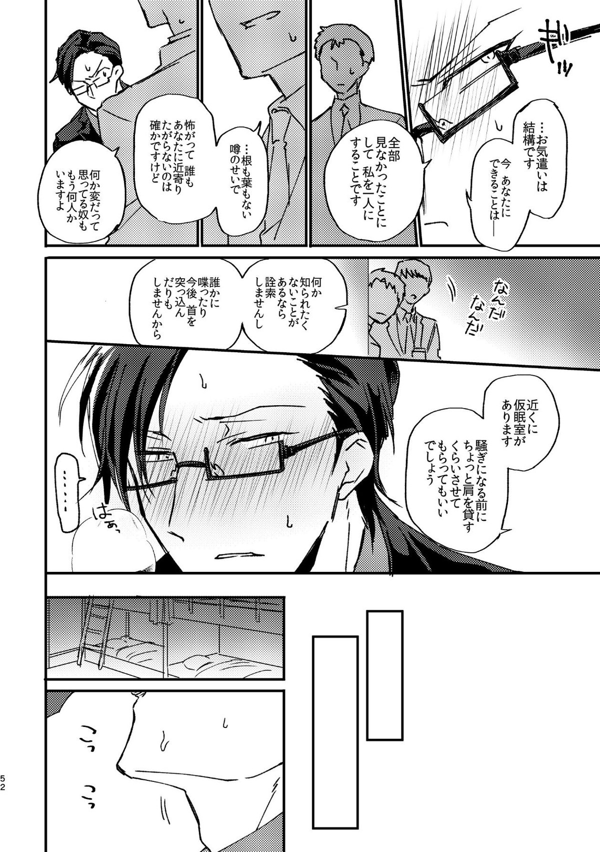 復讐×凌辱 気丈な男にたくさんひどいことする本【ヒプノシスマイク/モブ銃(モブ×入間銃兎)】 page 51