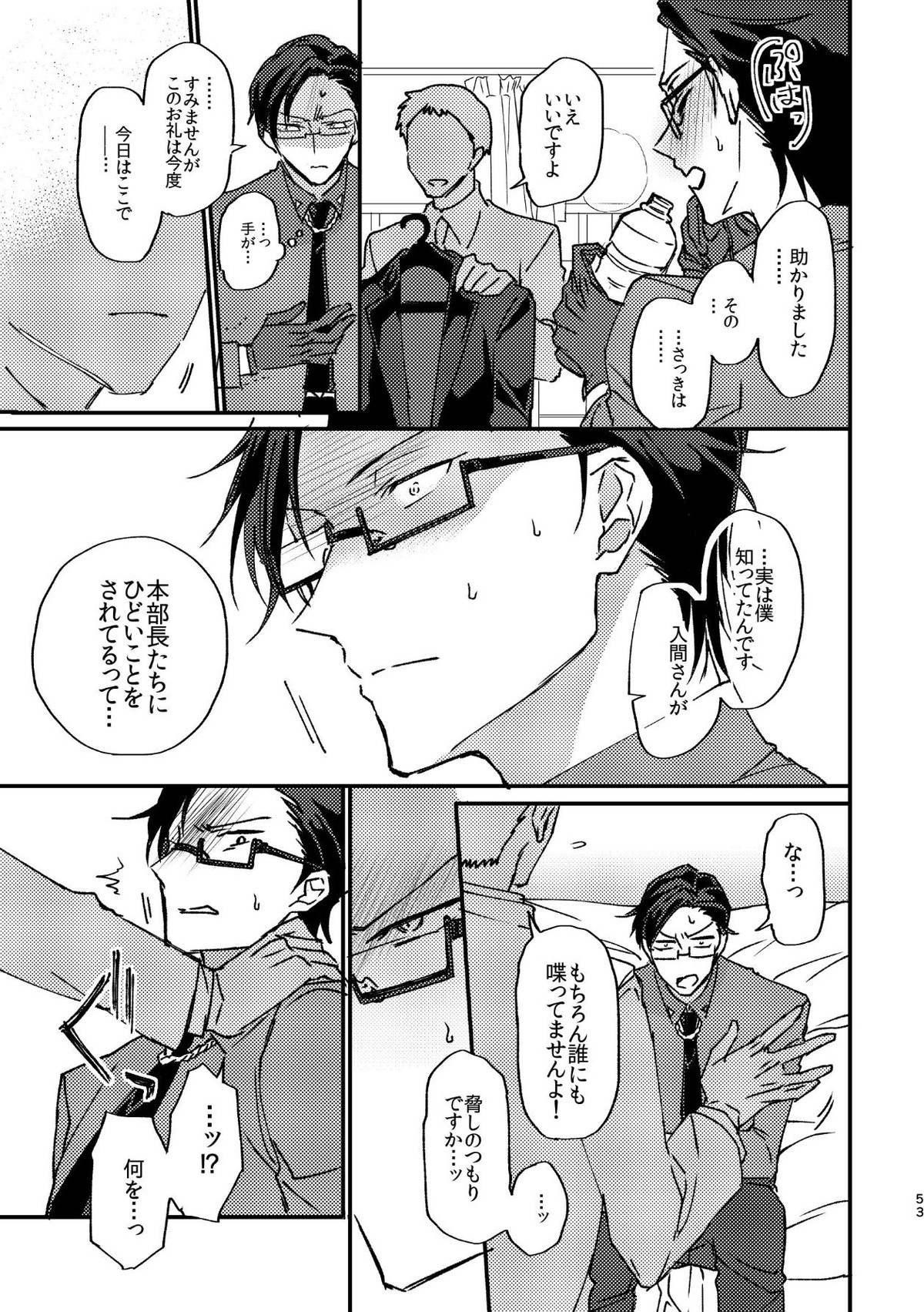 復讐×凌辱 気丈な男にたくさんひどいことする本【ヒプノシスマイク/モブ銃(モブ×入間銃兎)】 page 52