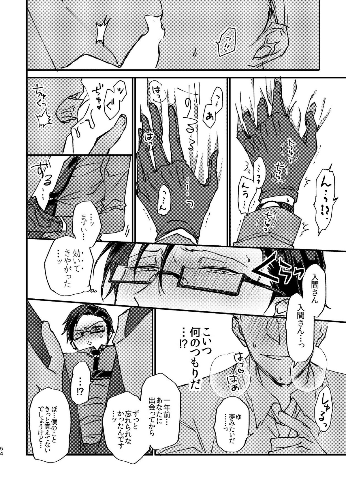 復讐×凌辱 気丈な男にたくさんひどいことする本【ヒプノシスマイク/モブ銃(モブ×入間銃兎)】 page 53