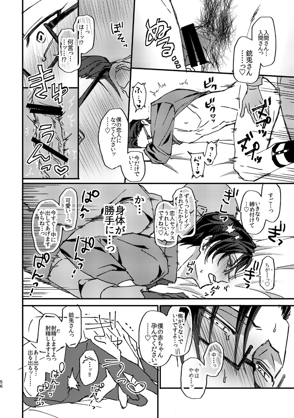 復讐×凌辱 気丈な男にたくさんひどいことする本【ヒプノシスマイク/モブ銃(モブ×入間銃兎)】 page 55