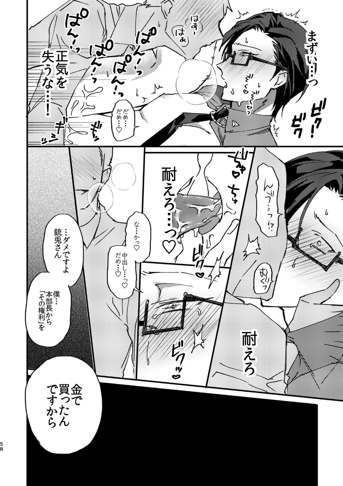 復讐×凌辱 気丈な男にたくさんひどいことする本【ヒプノシスマイク/モブ銃(モブ×入間銃兎)】 page 57
