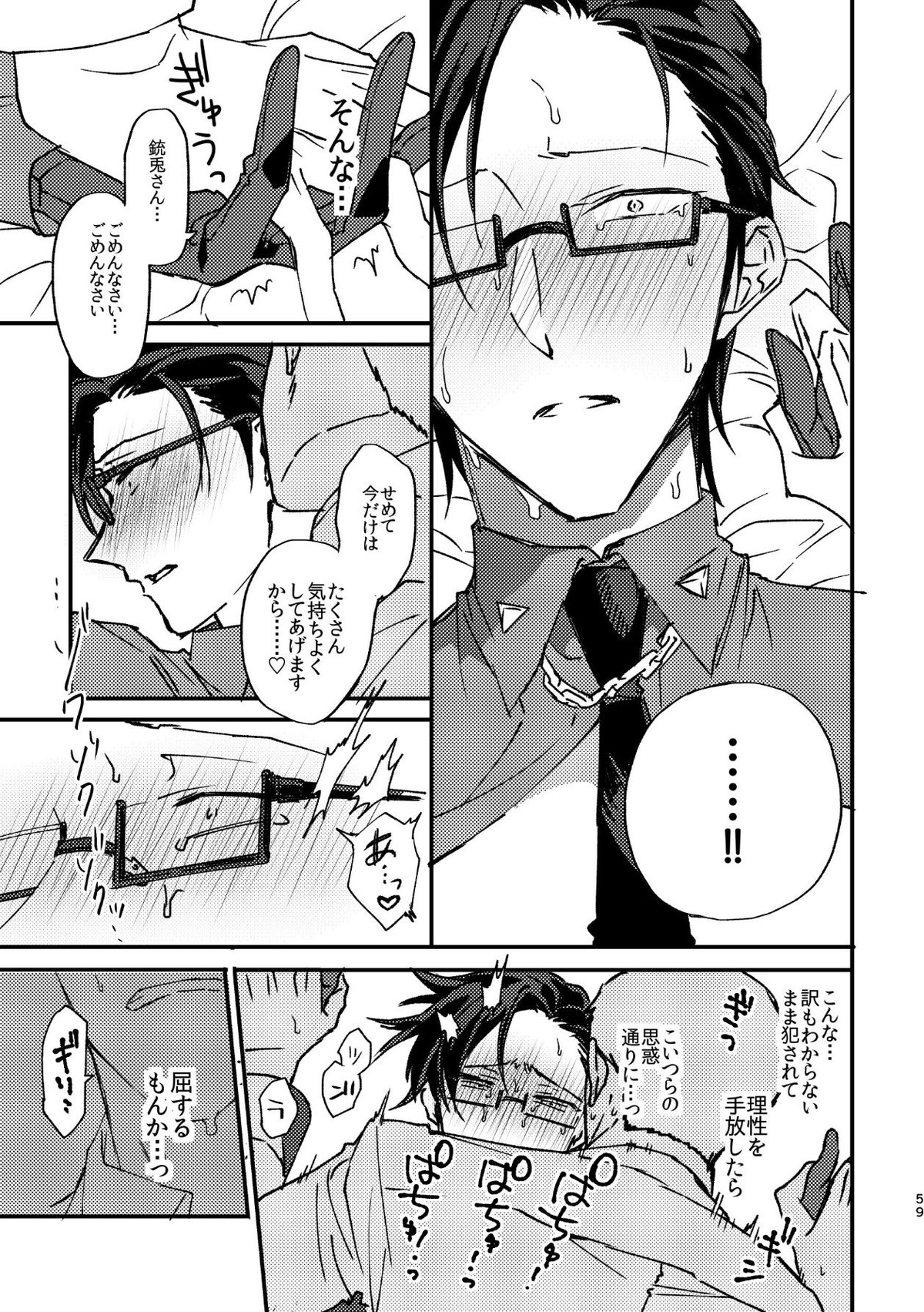 復讐×凌辱 気丈な男にたくさんひどいことする本【ヒプノシスマイク/モブ銃(モブ×入間銃兎)】 page 58