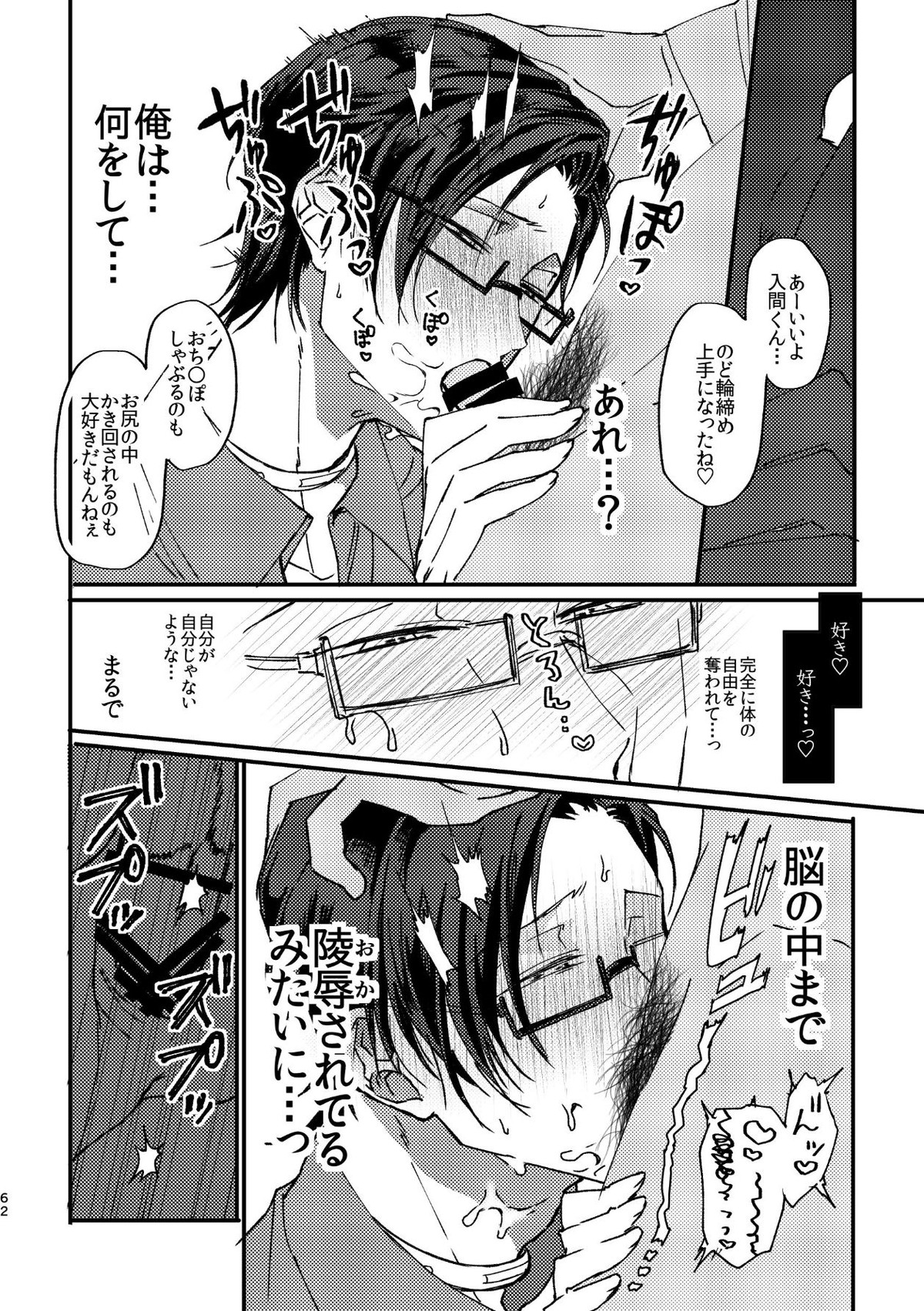 復讐×凌辱 気丈な男にたくさんひどいことする本【ヒプノシスマイク/モブ銃(モブ×入間銃兎)】 page 61