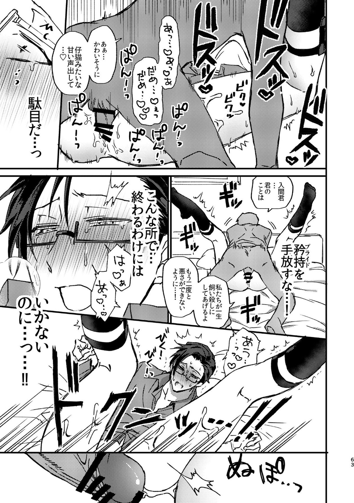 復讐×凌辱 気丈な男にたくさんひどいことする本【ヒプノシスマイク/モブ銃(モブ×入間銃兎)】 page 62