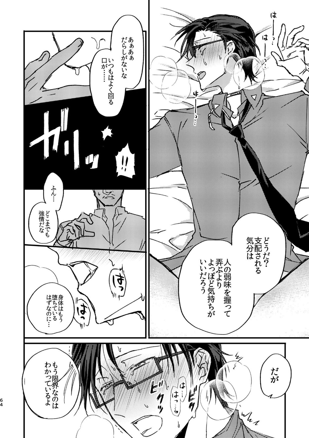復讐×凌辱 気丈な男にたくさんひどいことする本【ヒプノシスマイク/モブ銃(モブ×入間銃兎)】 page 63