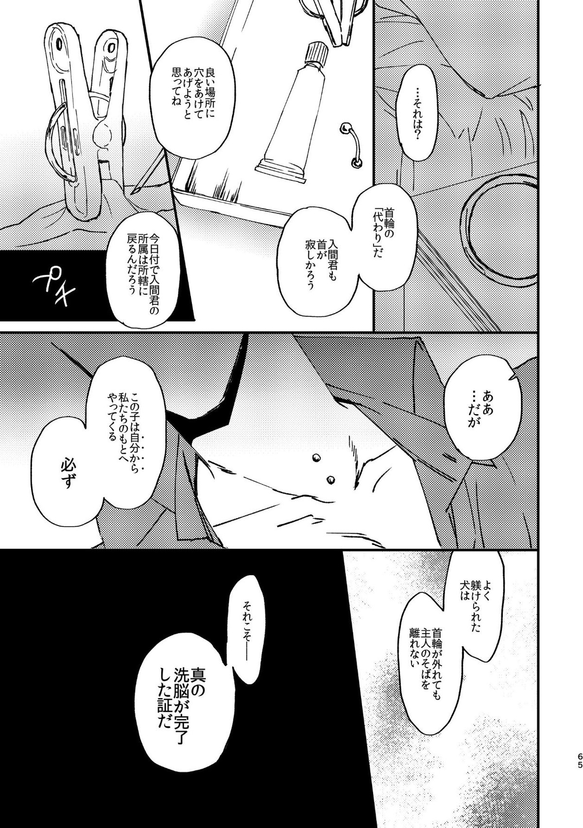 復讐×凌辱 気丈な男にたくさんひどいことする本【ヒプノシスマイク/モブ銃(モブ×入間銃兎)】 page 64