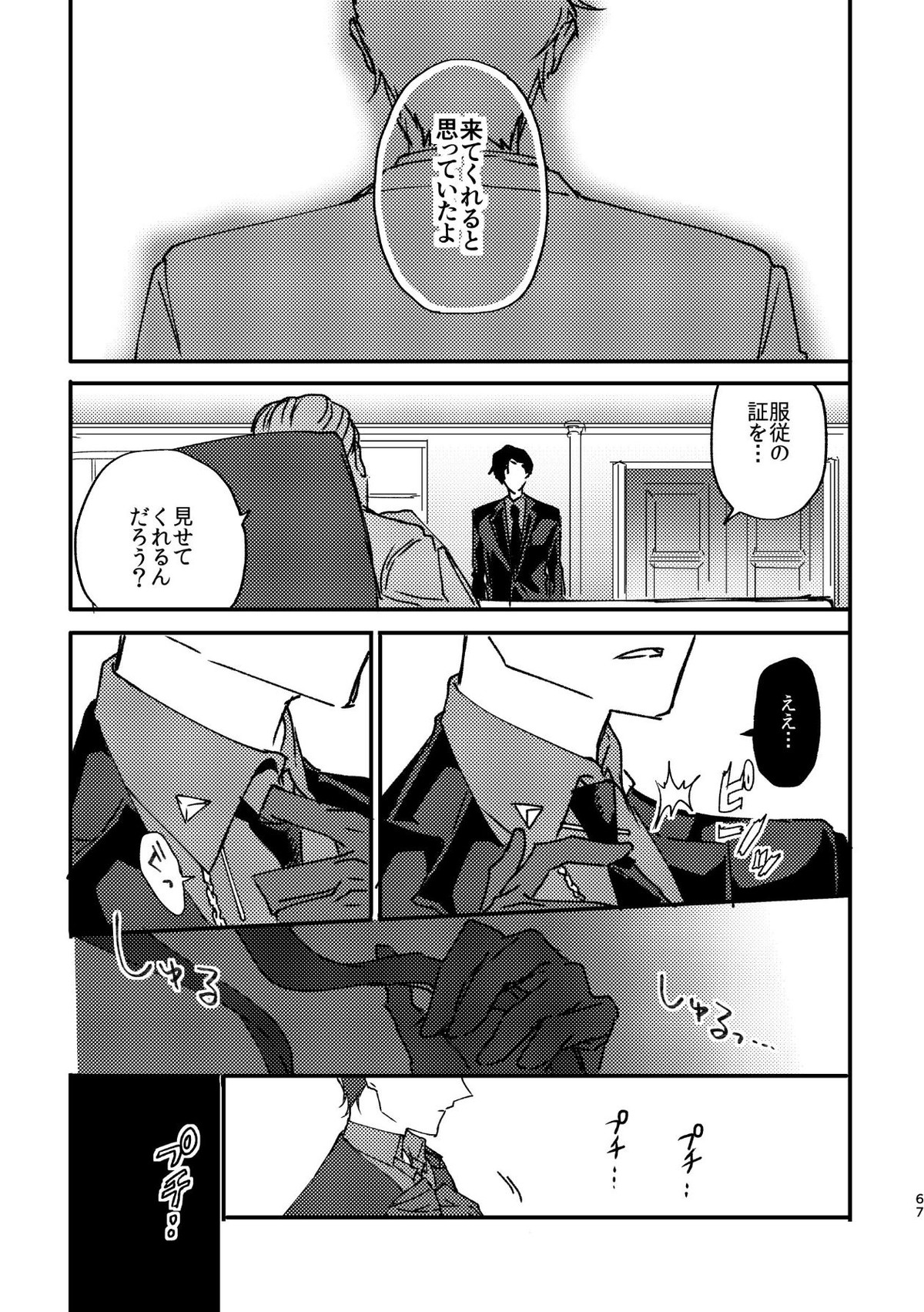 復讐×凌辱 気丈な男にたくさんひどいことする本【ヒプノシスマイク/モブ銃(モブ×入間銃兎)】 page 66