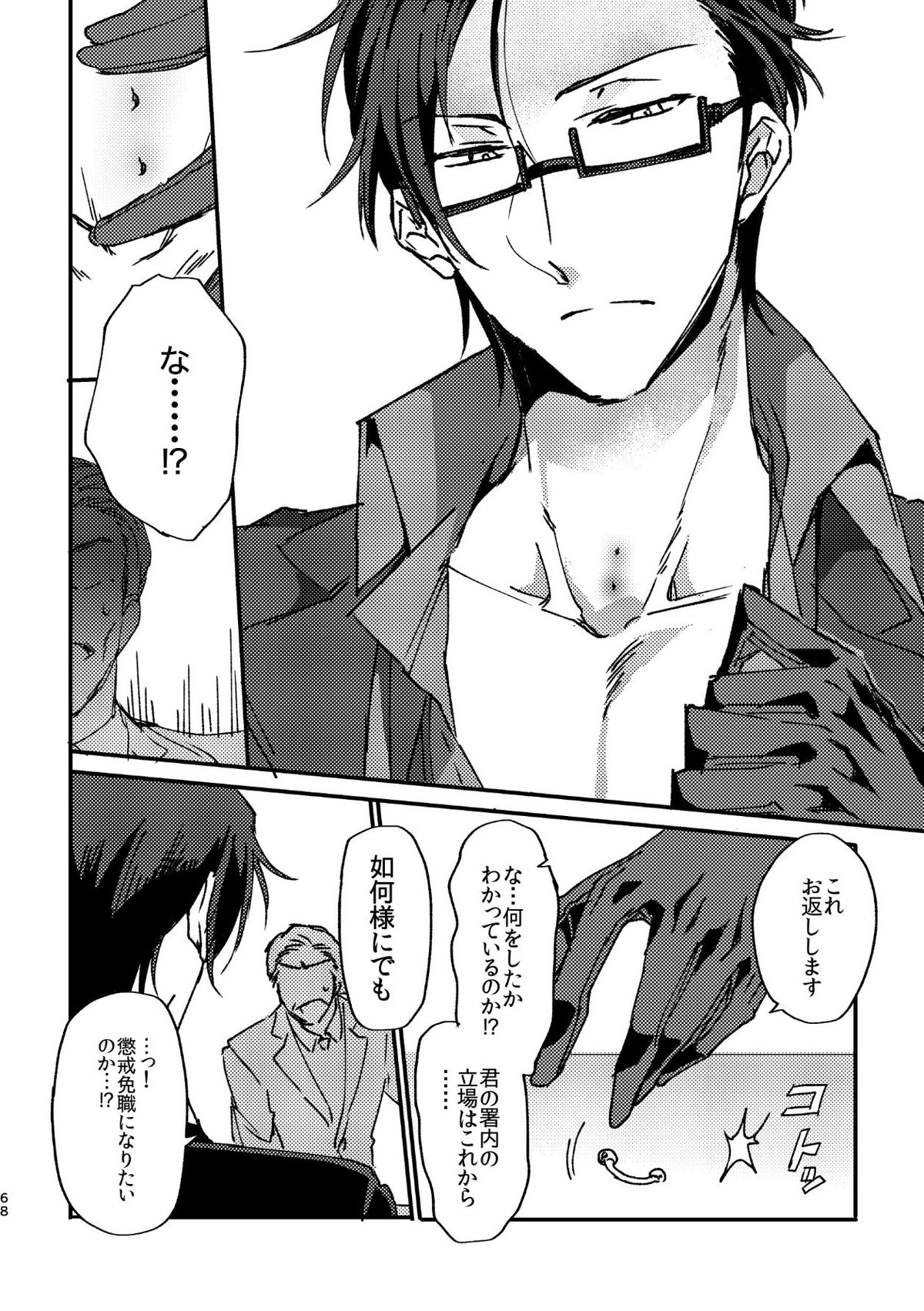 復讐×凌辱 気丈な男にたくさんひどいことする本【ヒプノシスマイク/モブ銃(モブ×入間銃兎)】 page 67