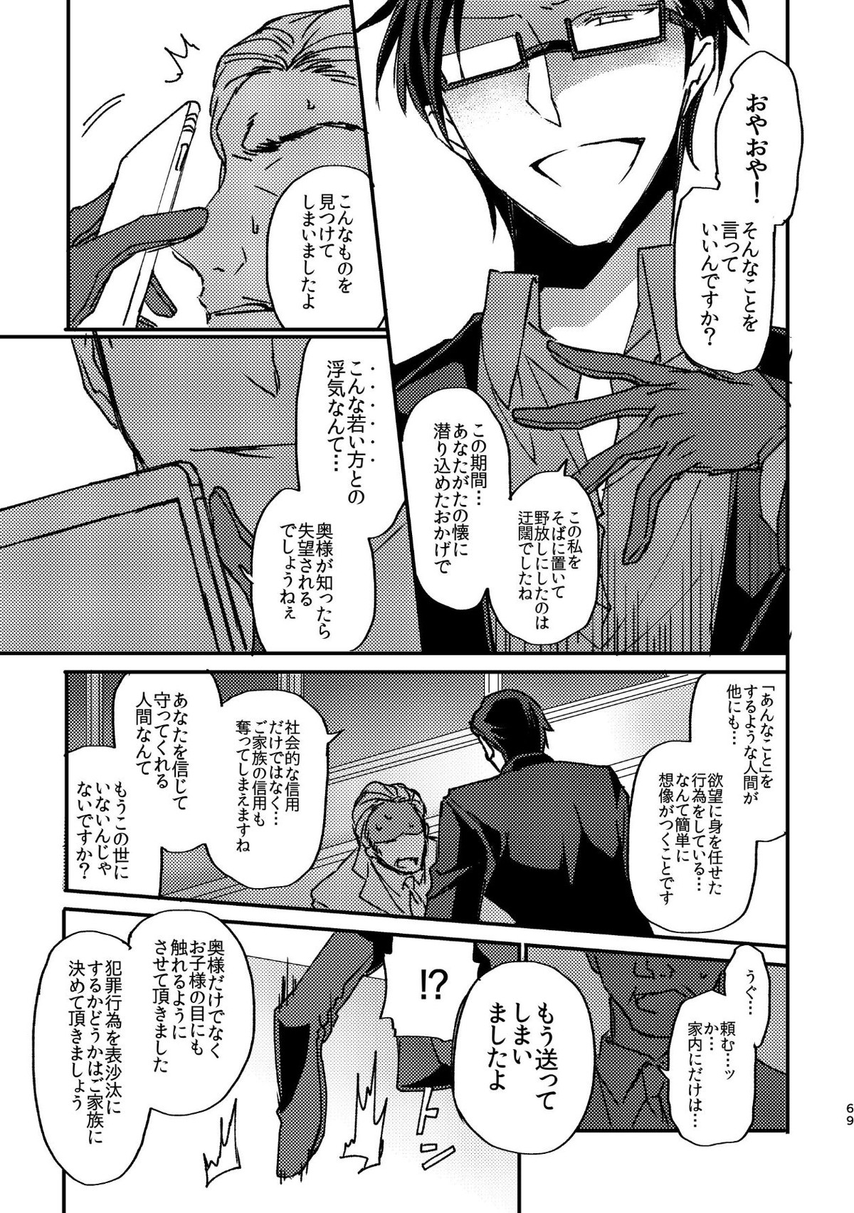 復讐×凌辱 気丈な男にたくさんひどいことする本【ヒプノシスマイク/モブ銃(モブ×入間銃兎)】 page 68