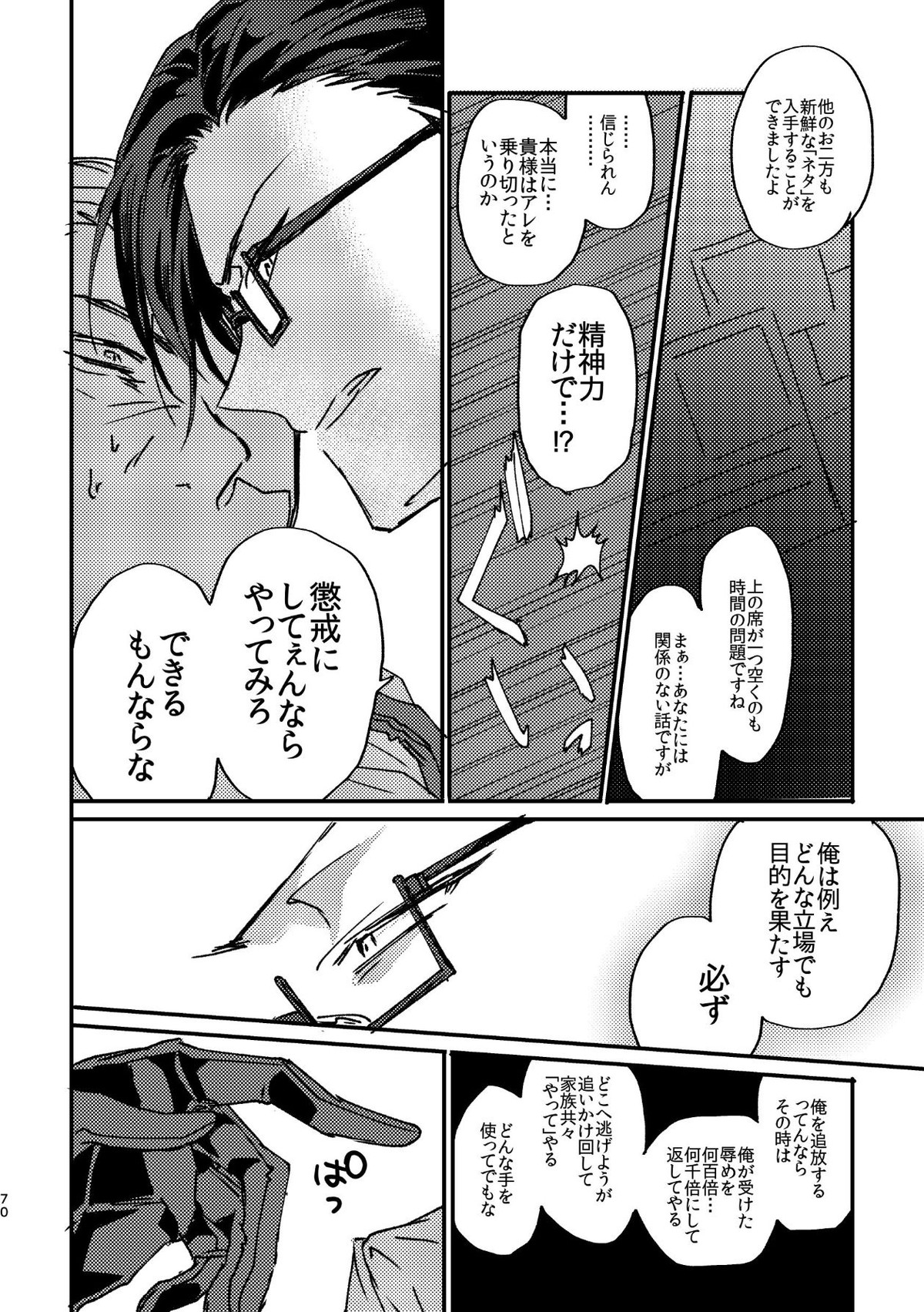復讐×凌辱 気丈な男にたくさんひどいことする本【ヒプノシスマイク/モブ銃(モブ×入間銃兎)】 page 69