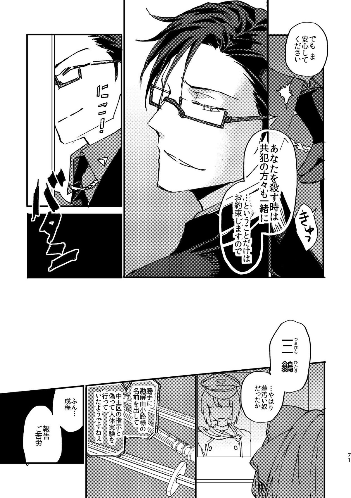 復讐×凌辱 気丈な男にたくさんひどいことする本【ヒプノシスマイク/モブ銃(モブ×入間銃兎)】 page 70