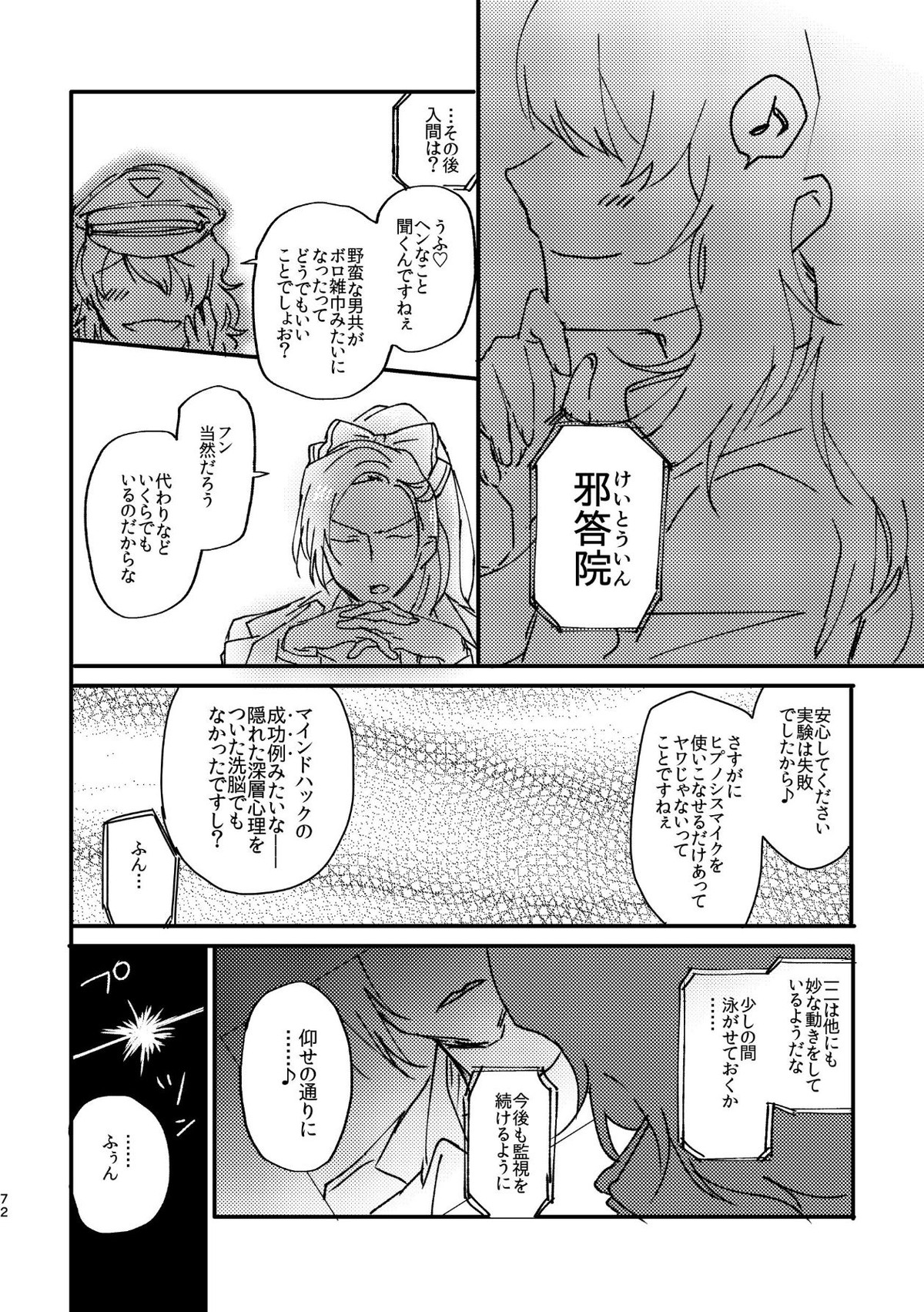 復讐×凌辱 気丈な男にたくさんひどいことする本【ヒプノシスマイク/モブ銃(モブ×入間銃兎)】 page 71