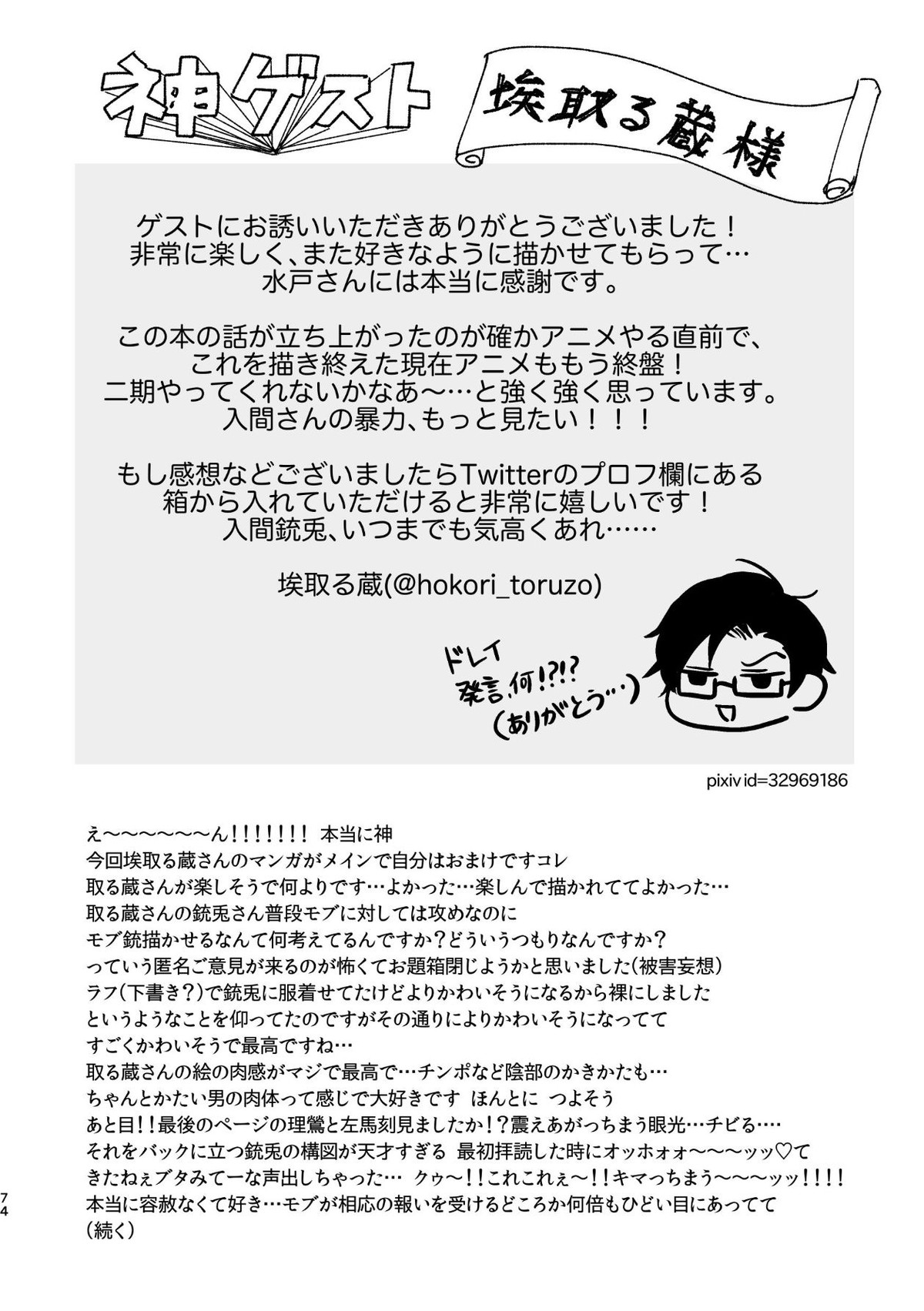 復讐×凌辱 気丈な男にたくさんひどいことする本【ヒプノシスマイク/モブ銃(モブ×入間銃兎)】 page 73