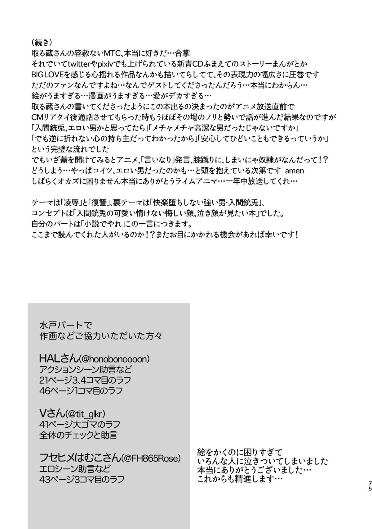 復讐×凌辱 気丈な男にたくさんひどいことする本【ヒプノシスマイク/モブ銃(モブ×入間銃兎)】 page 74