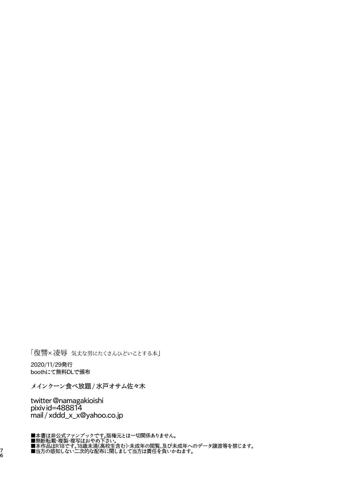 復讐×凌辱 気丈な男にたくさんひどいことする本【ヒプノシスマイク/モブ銃(モブ×入間銃兎)】 page 75