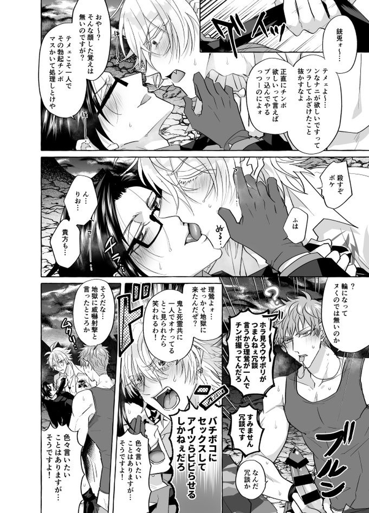 地獄じゃヌルすぎる【ヒプノシスマイク/左銃(碧棺左馬刻×入間銃兎)】 page 11