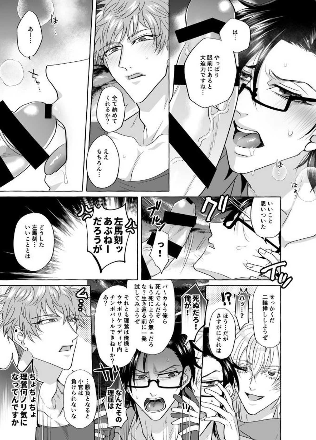 地獄じゃヌルすぎる【ヒプノシスマイク/左銃(碧棺左馬刻×入間銃兎)】 page 16