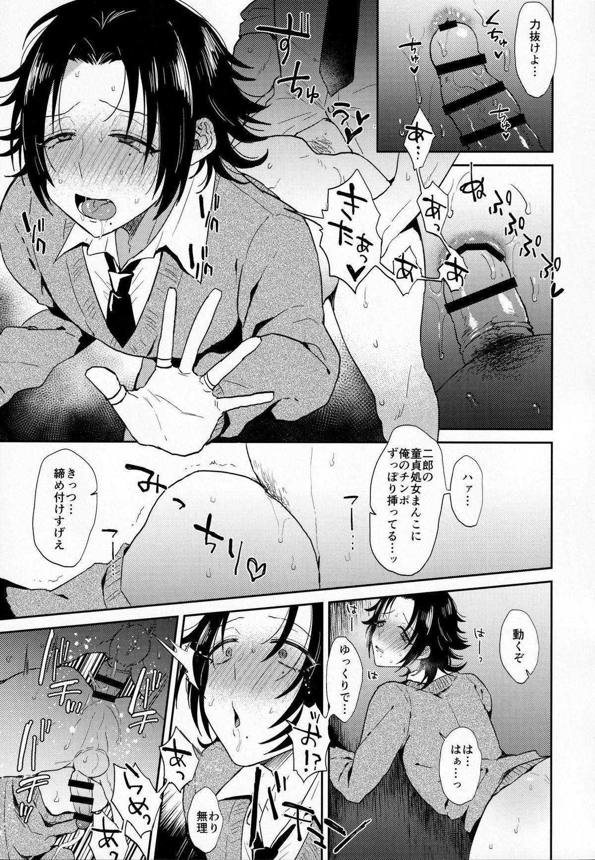 ダチの二郎を彼女にしてイチャラブセックス【ヒプノシスマイク/モブじろ】 page 14