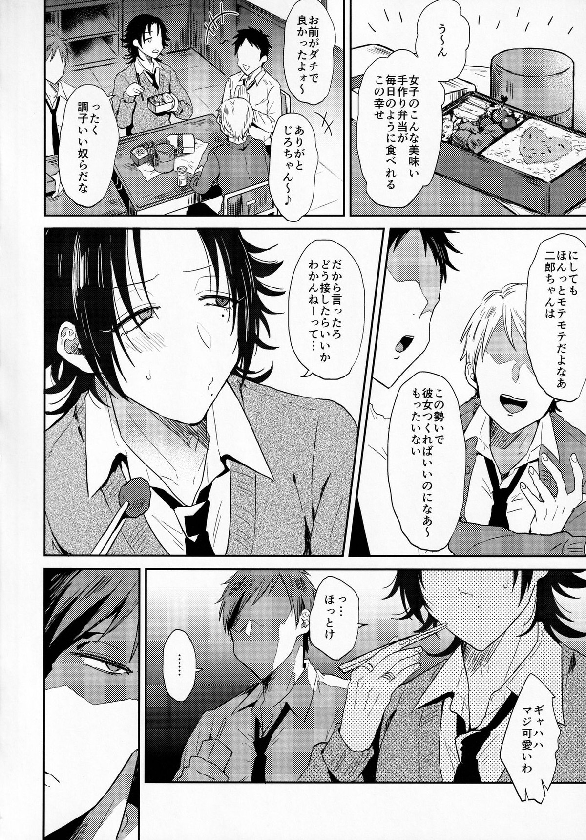 ダチの二郎を彼女にしてイチャラブセックス【ヒプノシスマイク/モブじろ】 page 17