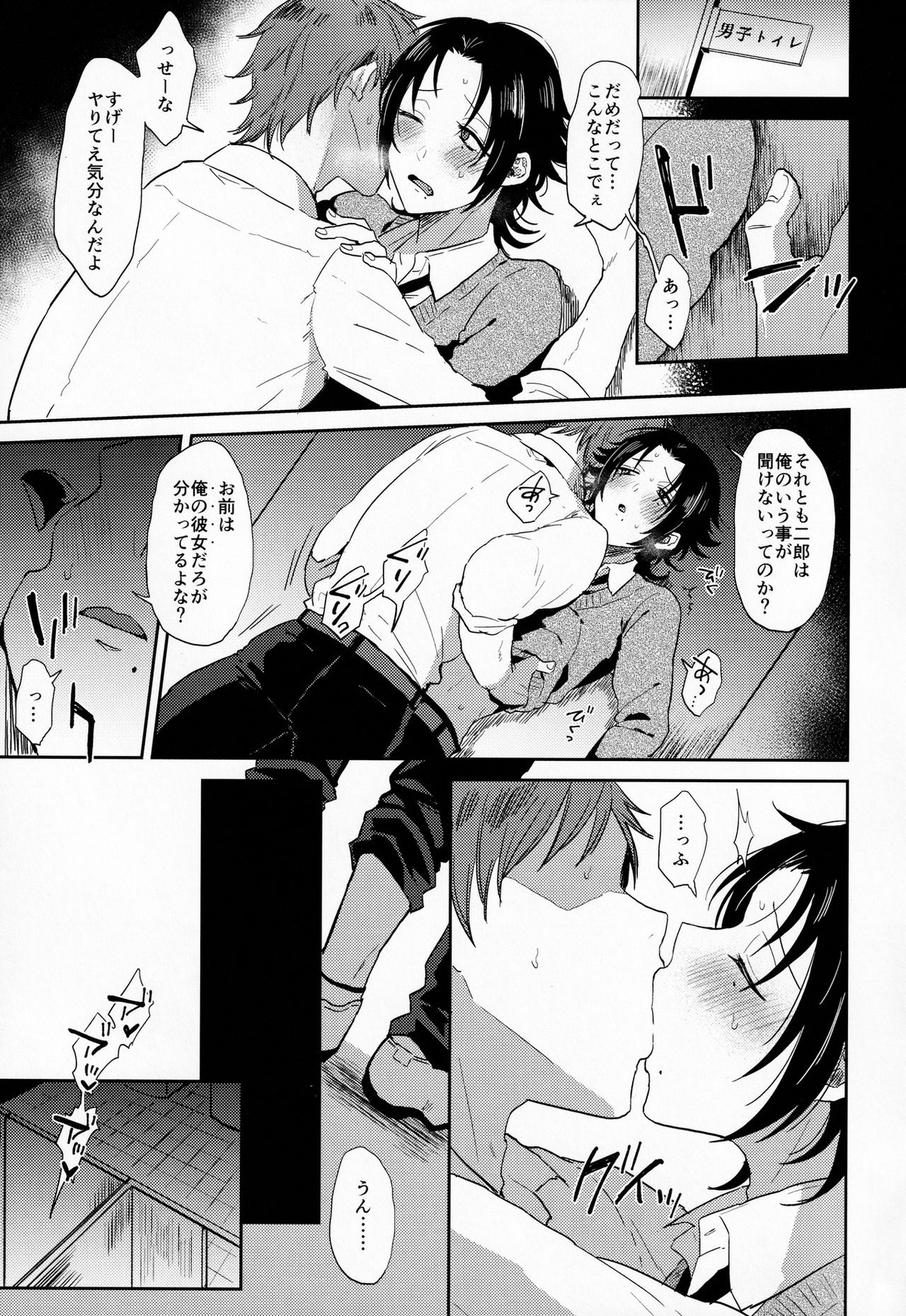ダチの二郎を彼女にしてイチャラブセックス【ヒプノシスマイク/モブじろ】 page 18